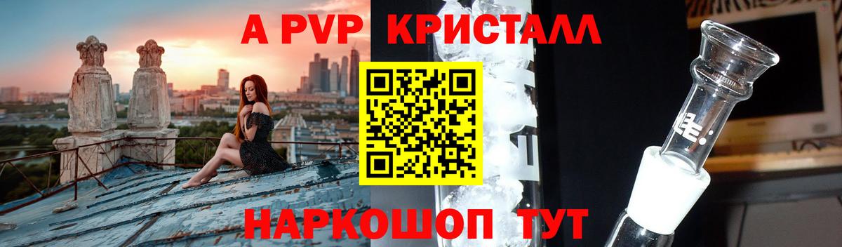 Alpha PVP Соль Анапа