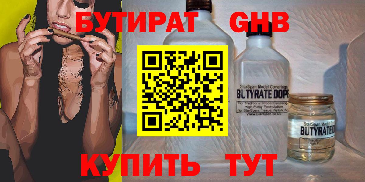 БУТИРАТ BDO Анапа