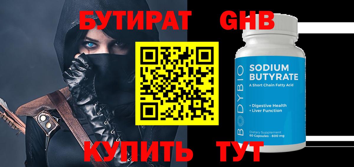 Бутират  Бутират оксана  Вход с VPN  Анапа 