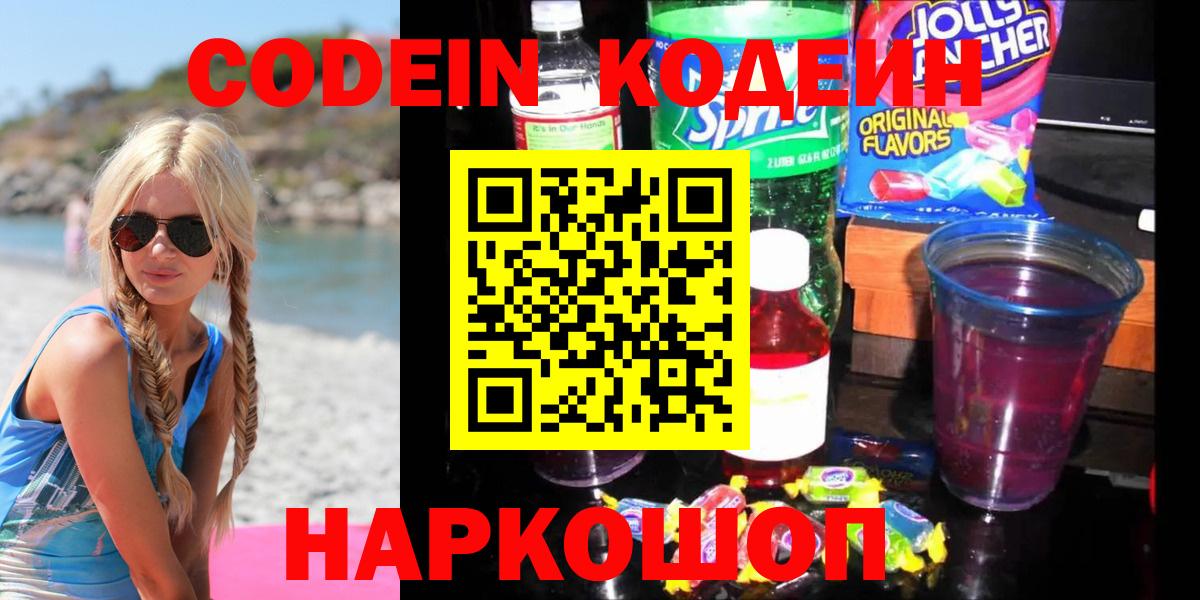 Анапа  Кодеин Purple Drank  Вход с VPN 