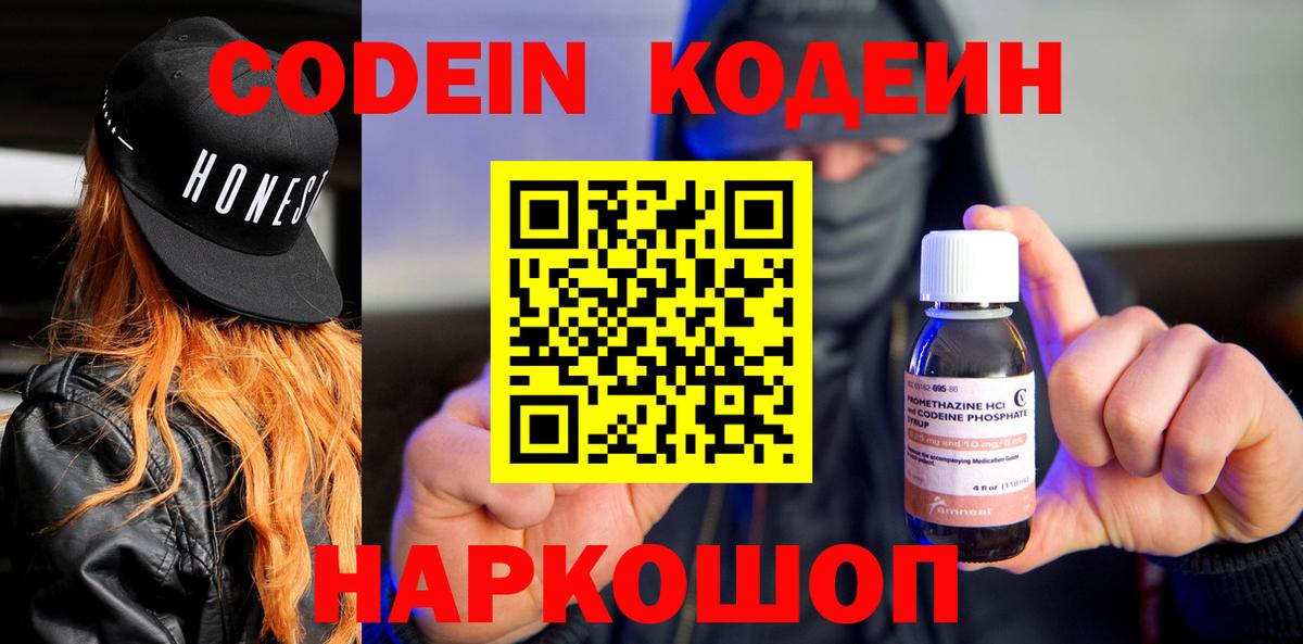 Кодеиновый сироп Lean Purple Drank Анапа