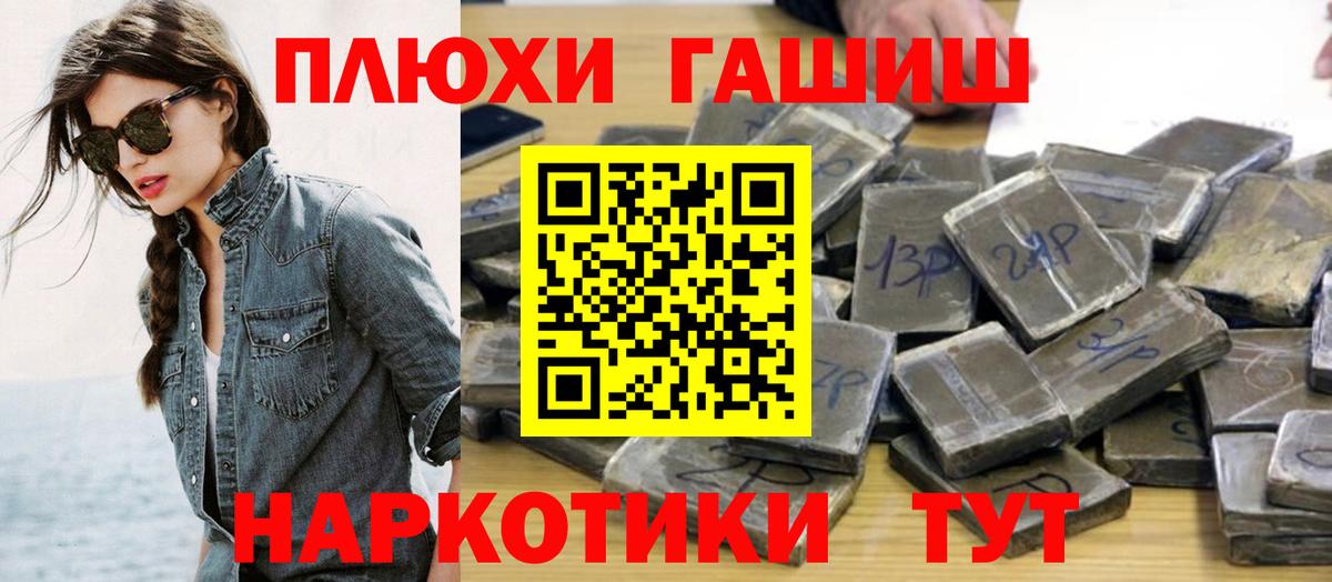 ГАШ  ГАШИШ Cannabis  Вход с VPN  Анапа 