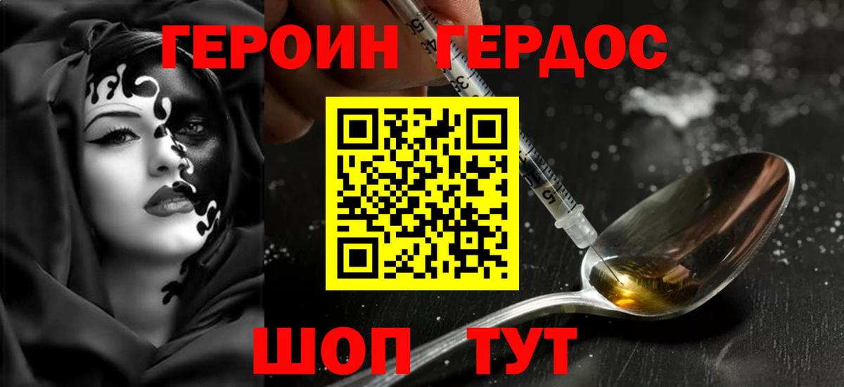 Героин герыч Анапа