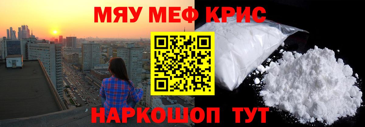 Меф кристаллы Анапа