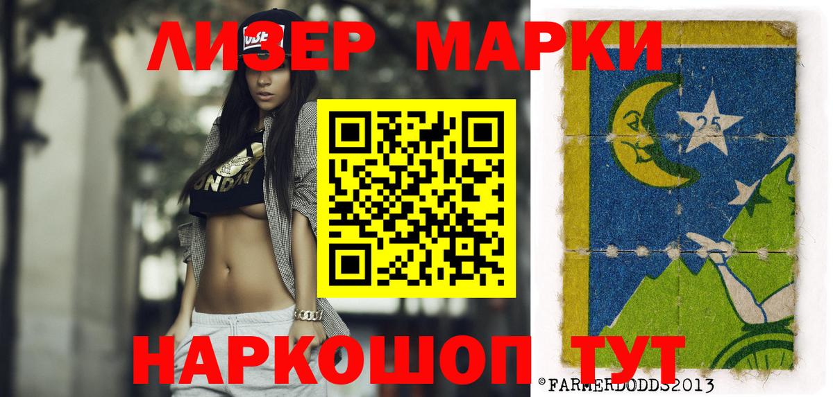 Анапа  Марки 25I-NBOMe 1,8мг  Вход с VPN  Марки 25I-NBOMe 1,8мг 