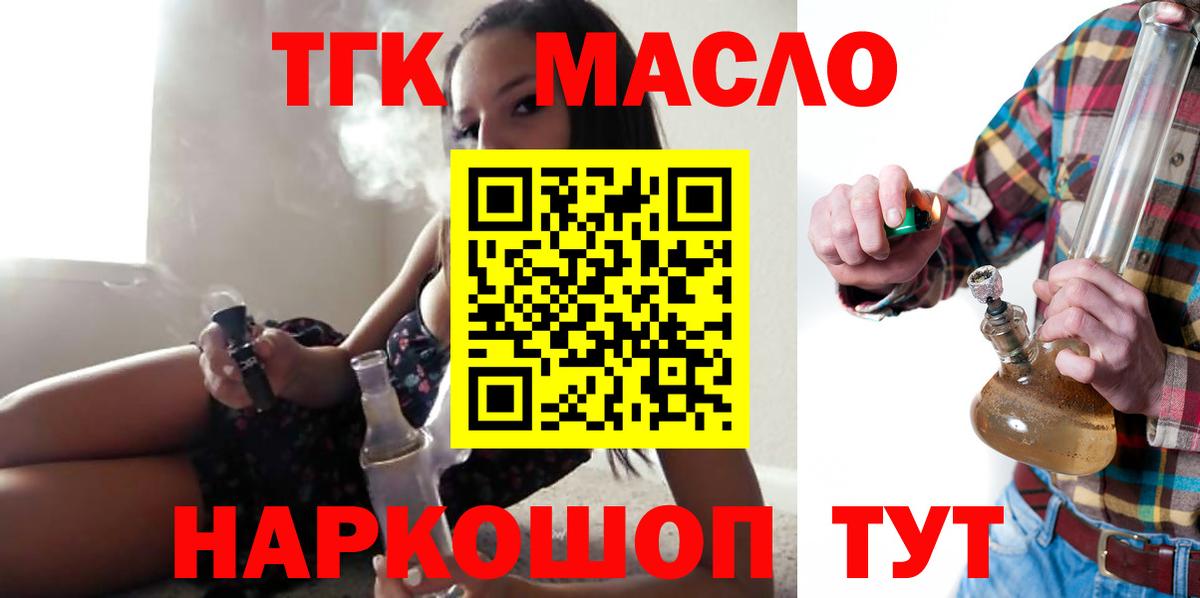 ТГК жижа Анапа